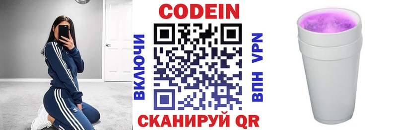 Codein напиток Lean (лин)  Новодвинск 