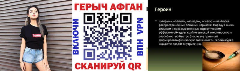 ГЕРОИН Афган  Новодвинск 